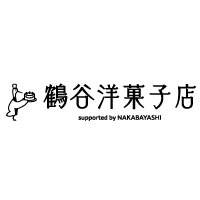 鶴谷洋菓子店　supported by NAKABAYASHI（つるたにようがしてん　さぽーてっどばい なかばやし）