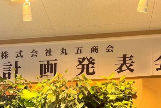 第53期 経営計画発表会を開催しました! 第53期 経営計画発表会を開催しました!